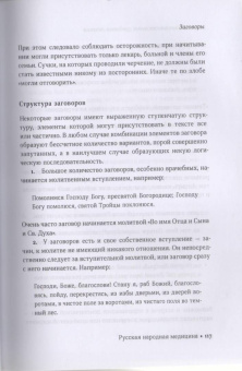 Огудин, Горбатов: Шаман и знахарь. Русская и хакасская народная медицина