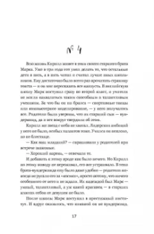 Мурашова, Кривец: Экзамен для подростков