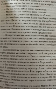 Филлис Джеймс: Лицо ее закройте. Изощренное убийство