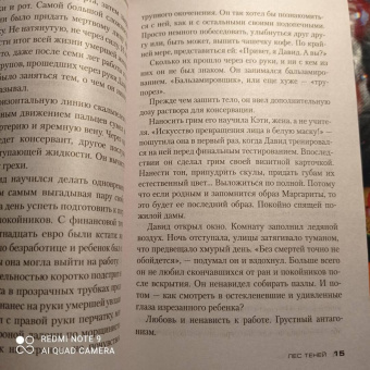 Франк Тилье: Лес теней