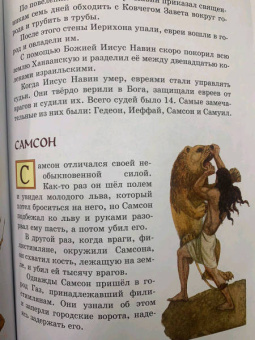 Мария Львова: Библия для детей. Ветхий и Новый Завет