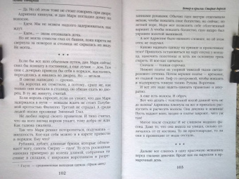 Галина Гончарова: Ветер и крылья. Старые дороги