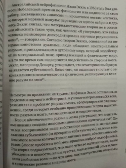 Марио Борегар: Войны мозга. Научные споры вокруг разума и сознания
