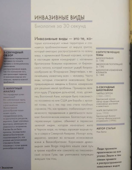 Феллоу, Клегг, Бэтти: Биология