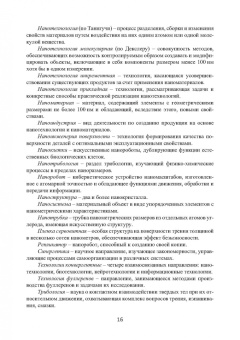 Валерий Авроров: Нанотехнологии в перерабатывающей и пищевой промышленности. Учебное пособие