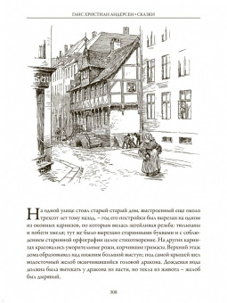 Ханс Андерсен: Сказки и истории
