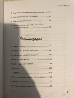 Фрэнсин Джей: Радость малого. Как избавиться от хлама, привести себя в порядок и начать жить