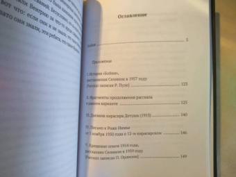 Луи-Фердинанд Селин: Бойня