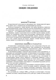 Сорокин, Ольшевский, Заикина: Инженерная графика. Учебник для вузов