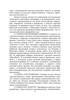 Николай Соколов: История создания и развития одного бизнеса в области геотехнического строительства