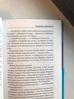 Виктория Селман: Границы безумия