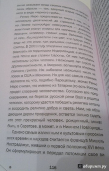 Игорь Прокопенко: Тайны пророчеств и предсказаний