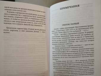 Нидзё: Непрошеная повесть