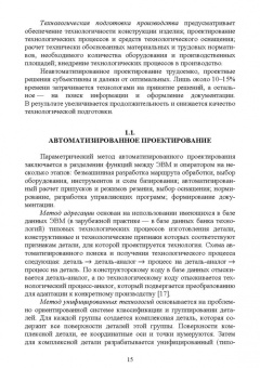 Юрий Копылов: Основы компьютерных цифровых технологий машиностроения. Учебник для СПО