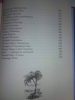 Эндрю Лэнг: Голубая книга сказок