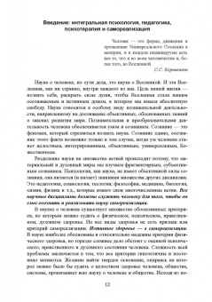 Сергей Корнеенков: Движение Универсального Сознания. Интегральная психология, педагогика, психотерапия и самореализация