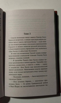 Лондон, Фиш: Бюро заказных убийств