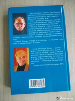 Чернин, Яан: Темная материя и темная энергия