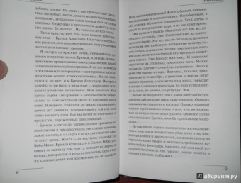 Чак Паланик: Невидимки
