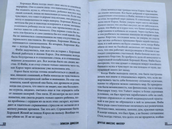 Элисон Диксон: Другая миссис Миллер