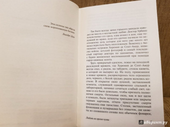 Маркес Гарсиа: Любовь во время чумы