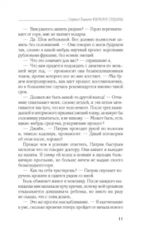 Седжал Бадани: Качели судьбы