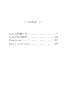 Сара Маас: Башня рассвета