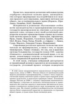 Сущенко, Волеводз, Васюков: Недопустимость доказательств в уголовном процессе Российской Федерации и государств англо-американск