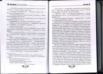 Агата Кристи: Убить легко. Нежданный гость