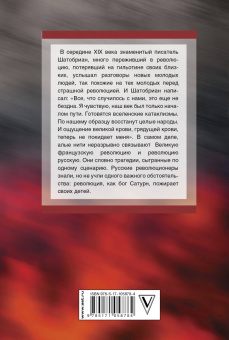 Эдвард Радзинский: Великие революции, потрясшие мир