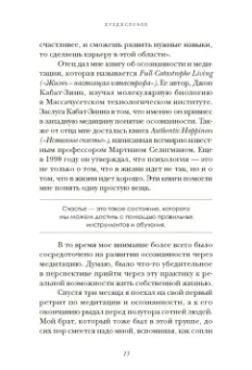 Кори Мускара: Прокачай себя. Как не пропустить свою жизнь и обрести счастье в хаосе мира