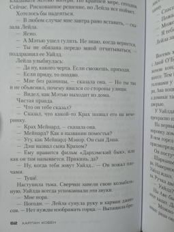 Харлан Кобен: Мальчик из леса