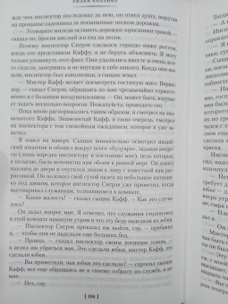 Уилки Коллинз: Лунный камень. Когда опускается ночь