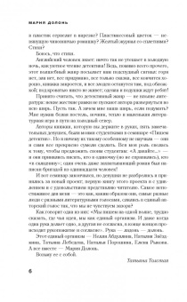 Мария Долонь: #черная_полка