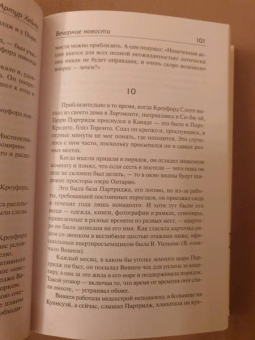 Артур Хейли: Вечерние новости