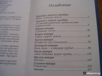 Ольга Мишина: Конфетти для близнецов
