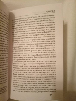 Элизабет Говард: Смятение