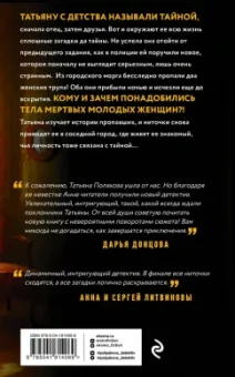Полякова, Полякова: Тайна всегда со мной