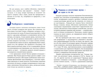 Канкьо Танье: Терапия тишиной. А что если нам просто помолчать?