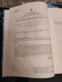 Толкин Джон Рональд Руэл: Песни Белерианда