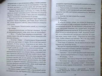 К. Такер: Судьба гнева и пламени