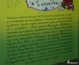 Дарья Калинина: Рука, сердце и кошелек