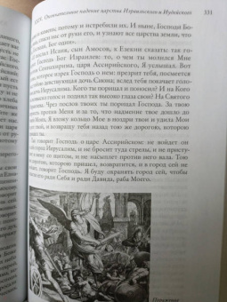 Библия, изложенная для семейного чтения