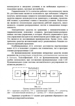 Захахатнов, Попов, Афонькина: Технические средства автоматизации