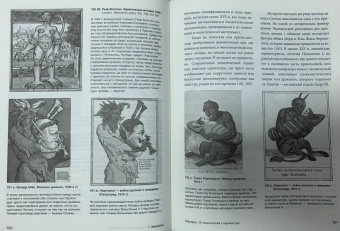 Харман, Майзульс, Зотов: Страдающее Средневековье