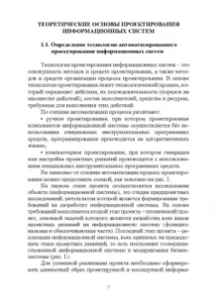Гвоздева, Баллод: Проектирование информационных систем. Методы и средства структурно-функционального проектирования