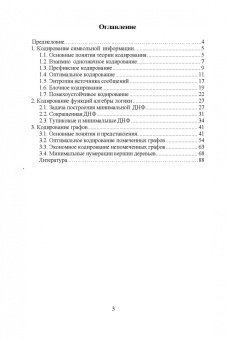Михаил Иорданский: Кодирование комбинаторных объектов. Учебное пособие