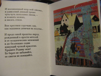 Ксения Некрасова: В деревянной сказке