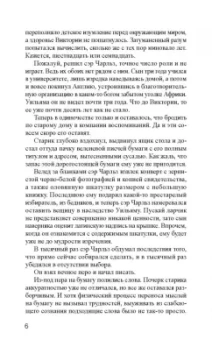 Кит Пирсон: Шантажистка