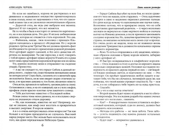 Александра Черчень: Пять невест ректора